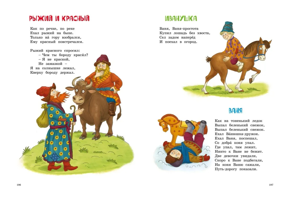 Любимые сказки и стихи