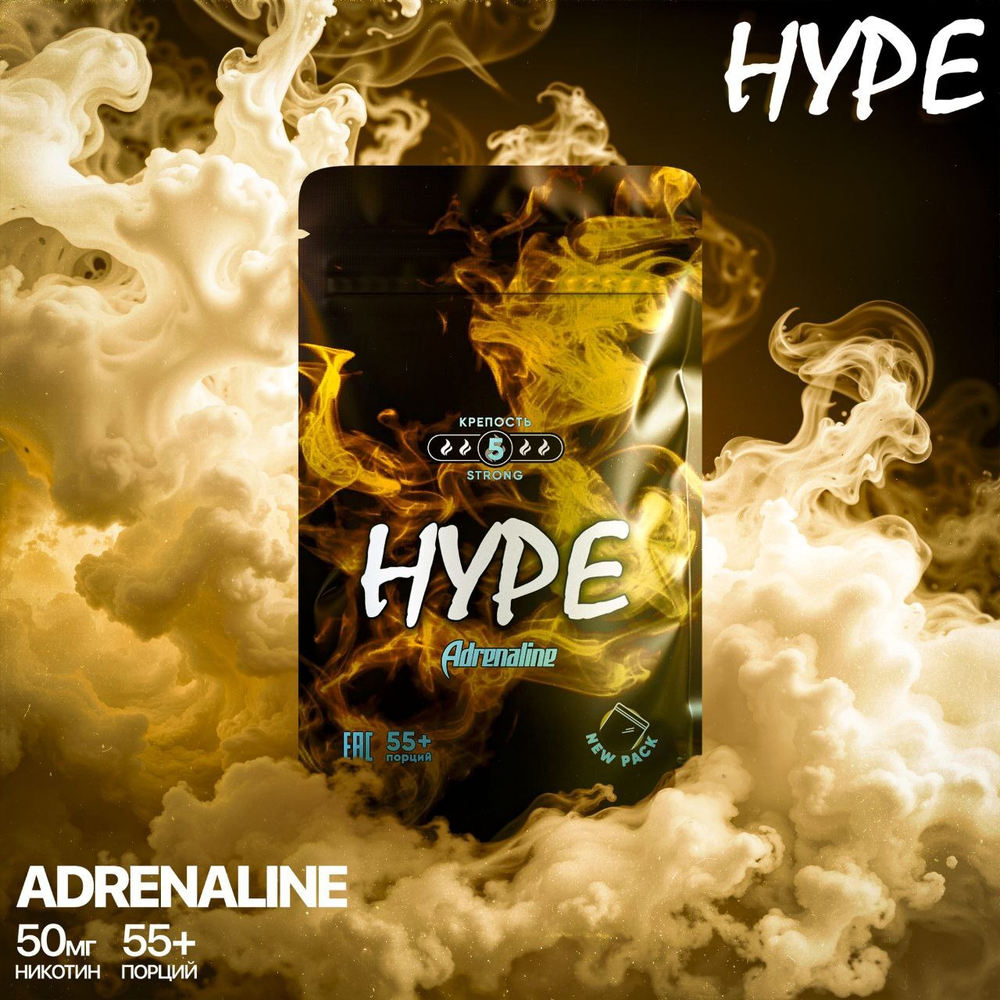 Hype - Адреналин
