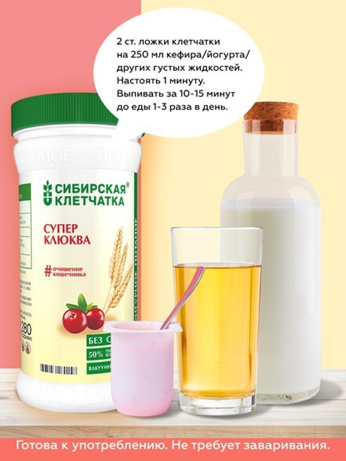 Суперклюква, Клетчатка Сибирская, 280 г