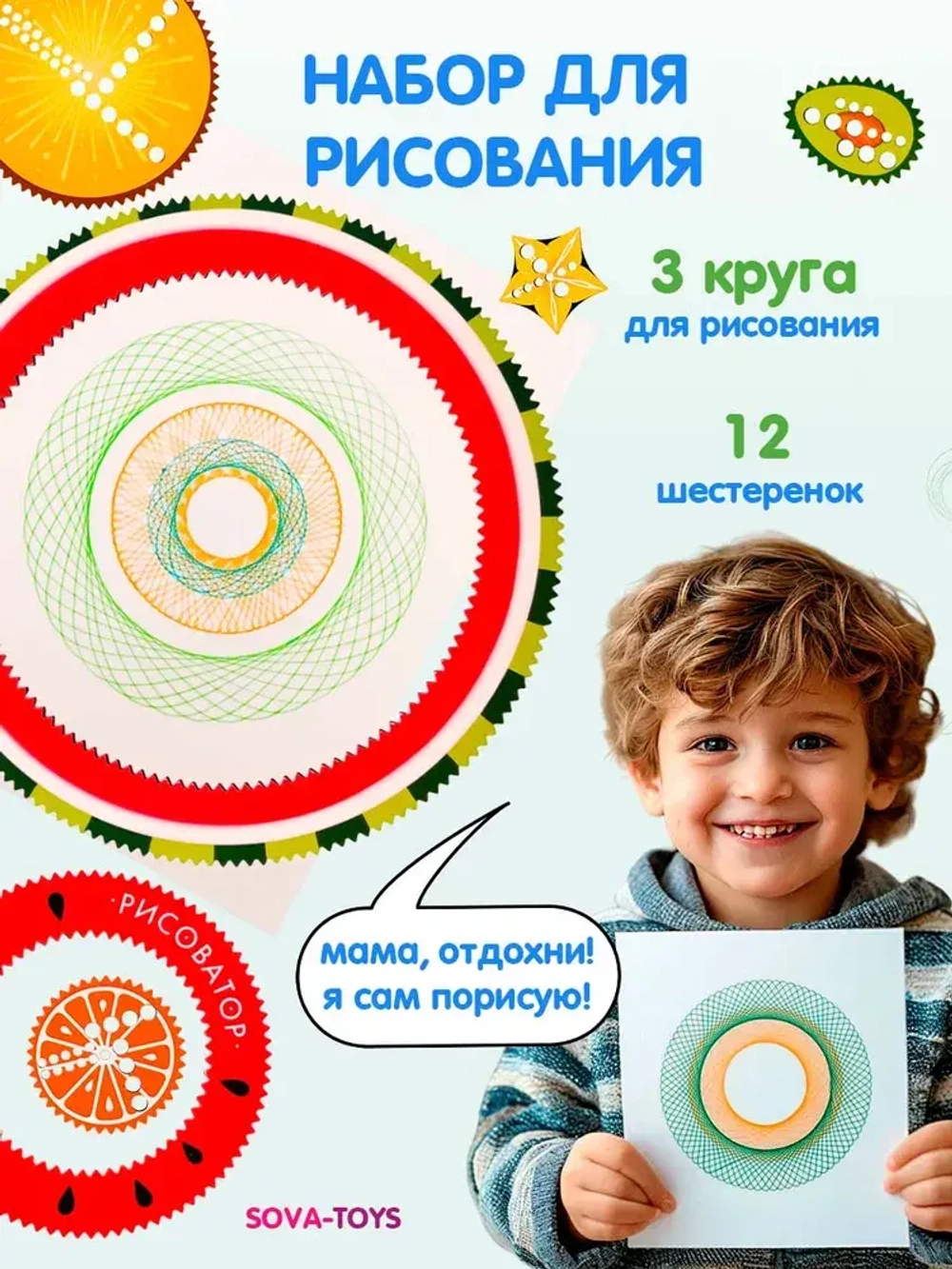 Спирограф "Развиватор. Фрукты". Нейро-игра 5+