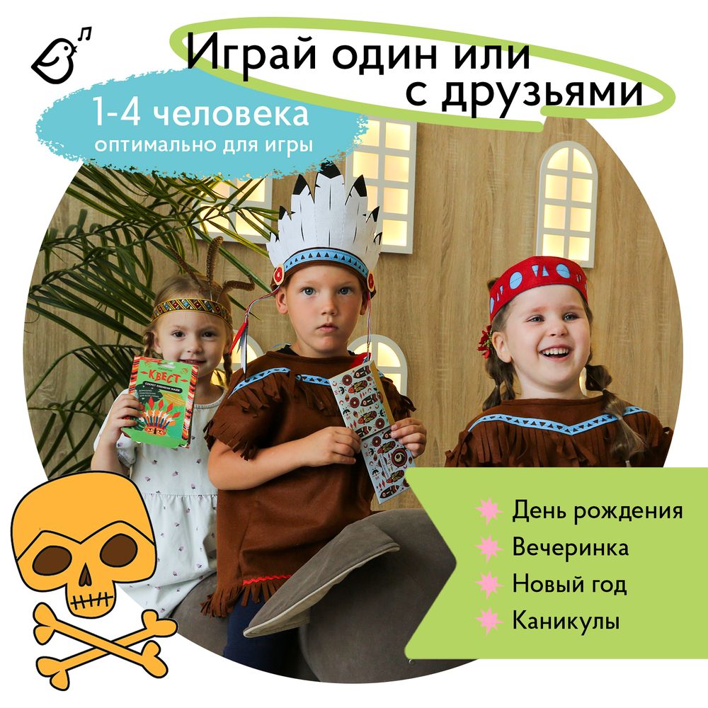 Квест «Секрет племени майя»