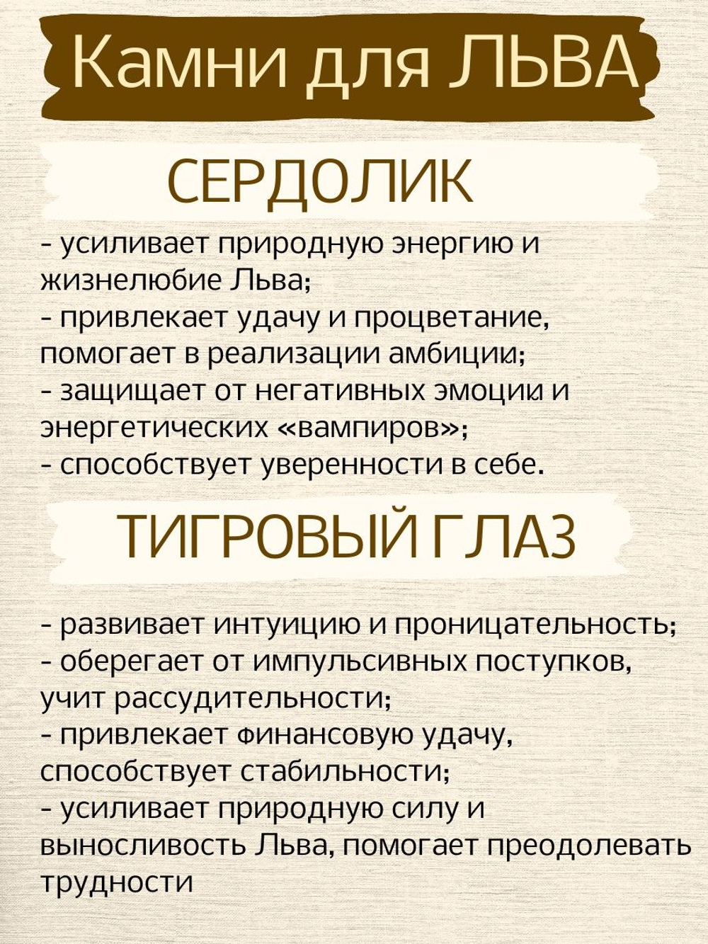 Браслет для Львов, сердолик и тигровый глаз