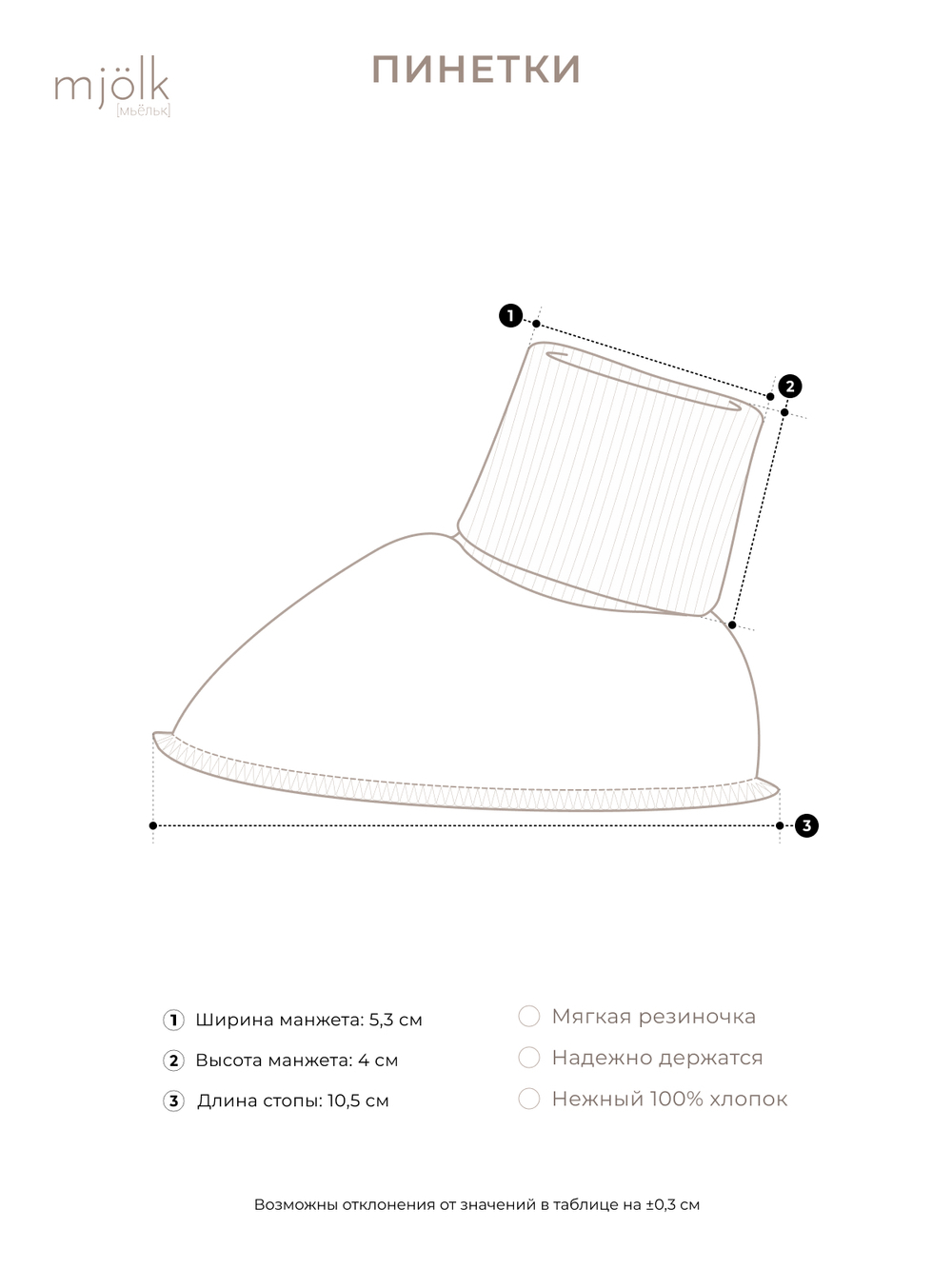 Пинетки Mjölk Palm Tree