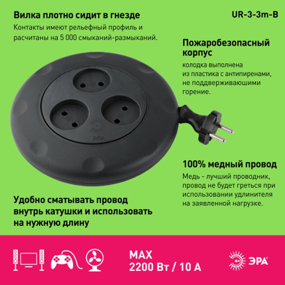 Удлинитель электрический ЭРА UR-3-3m-B рулетка без заземления 3 розетки 3м 2x1мм2 10А черная