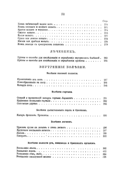 Основы коннозаводства и лечебник лошади | Оболенский Валериан Георгиевич