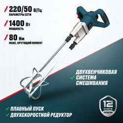 Миксер строительный ALTECO MX 1400-2