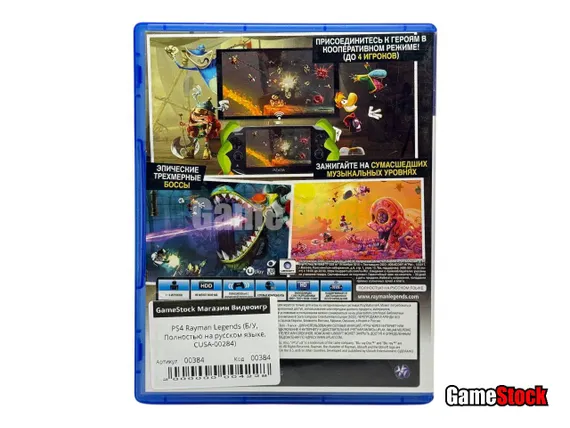 PS4 Rayman Legends (Б/У, Полностью на русском языке, CUSA-00284)