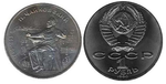 1 рубль 150 лет со дня рождения П. И. Чайковского 1990 г.