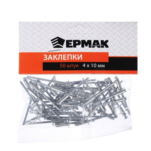Заклепки ЕРМАК 4х10мм 50шт/уп  Х