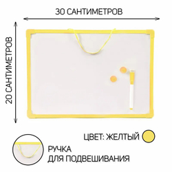 Магнитно - маркерная доска, желтая, 20х30