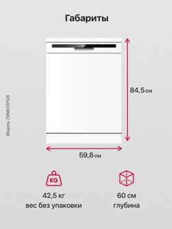 Посудомоечная машина Hansa ZWM655PQW