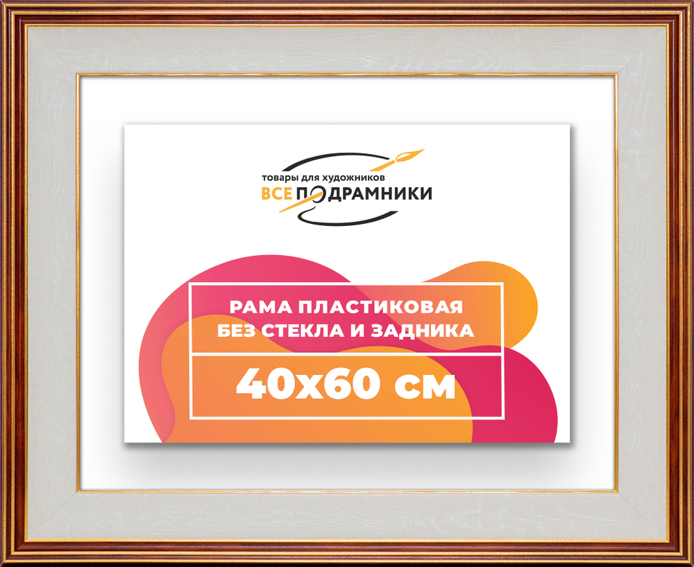 Рама 40x60 для картин и фотографий
