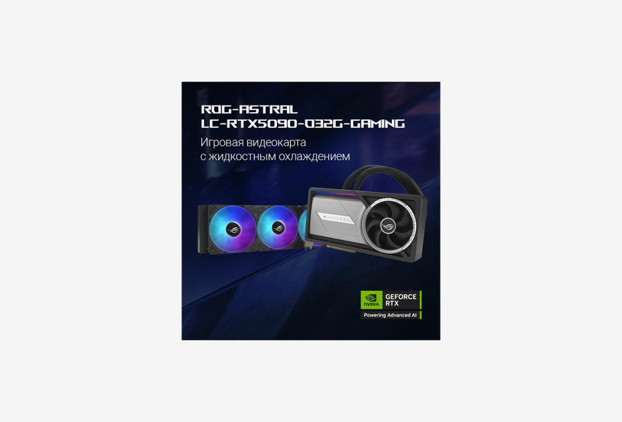 ROG-ASTRAL-LC-RTX5090-O32G-GAMING_2026528100943