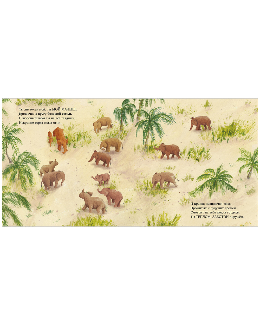 Книжки-картинки. Я всегда буду рядом с тобой