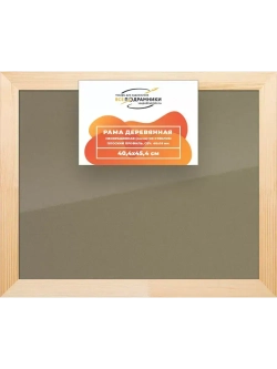 Деревянная рама 40x45 для постера и фотографий сеч. 40x18