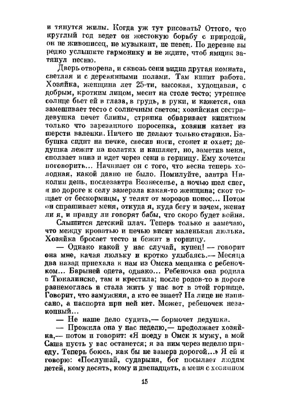 Из Сибири. Остров Сахалин (1890 - 1895) | А. П. Чехов