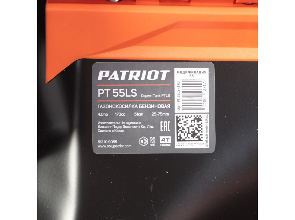 Газонокосилка бензиновая с вариатором Patriot PT 55 LS