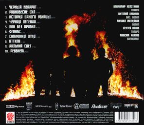 Ария / Феникс (CD)