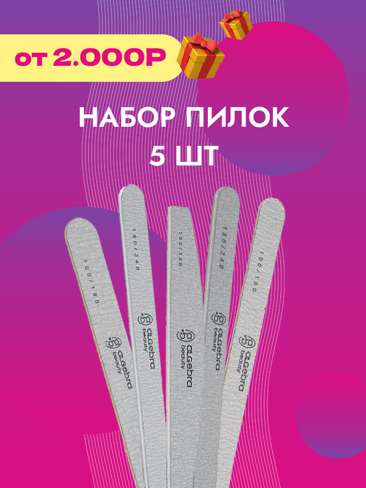 Набор пилок 5 шт.
