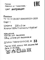 Поплин чёрный 220 500 см, хлопок 100% ткань, ширина 220 см, для шитья и постельного белья