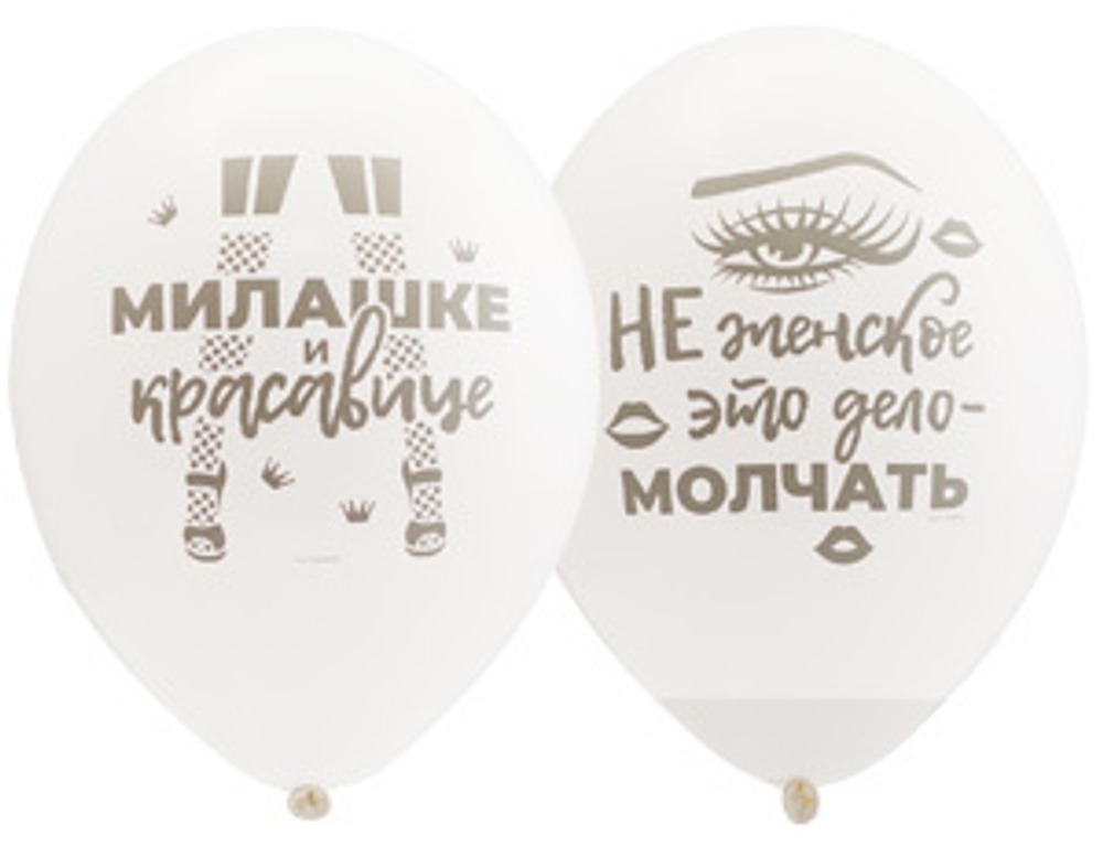 Шар 14" "ПРИКОЛЫ" для девушек