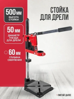 Стойка для дрели P.I.T. P0010001, диаметр 50 мм, глубина 60мм, ограничитель, литое основание