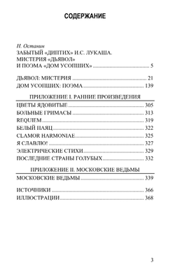 Дьявол усопших. Иван Лукаш.