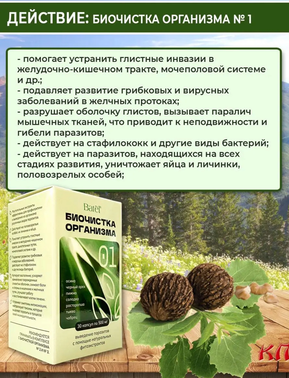 Биочистка организма 01, выведение паразитов