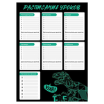 Расписание уроков А3 "Динозавр" (Феникс+)