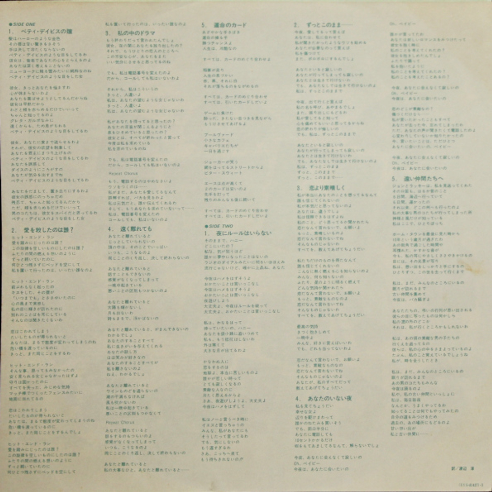 Kim Carnes / Mistaken Identity (LP)