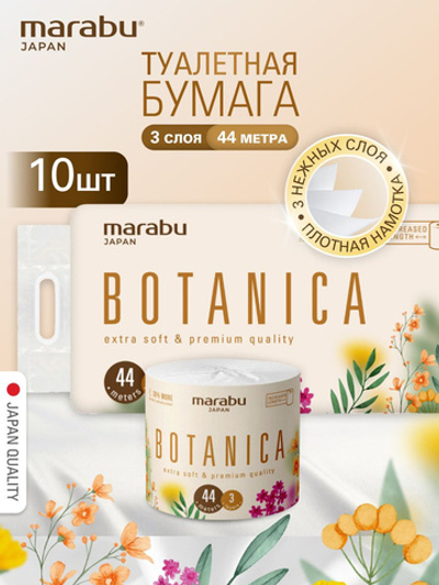 Т/бумага бежевая Marabu Botanica 3х.сл. 44м 10шт.
