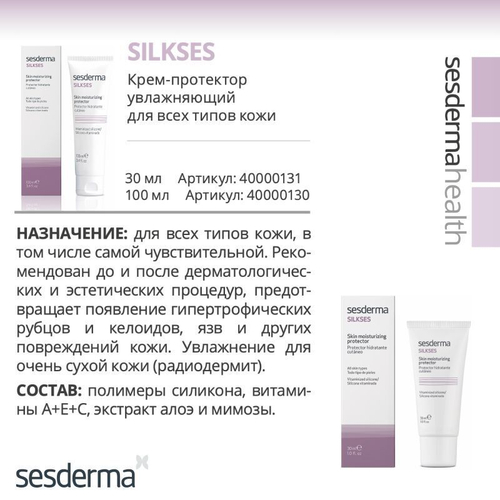 Sesderma SILKSES Skin Moisturizing Protector - Крем-протектор увлажняющий для всех типов кожи, 30 мл