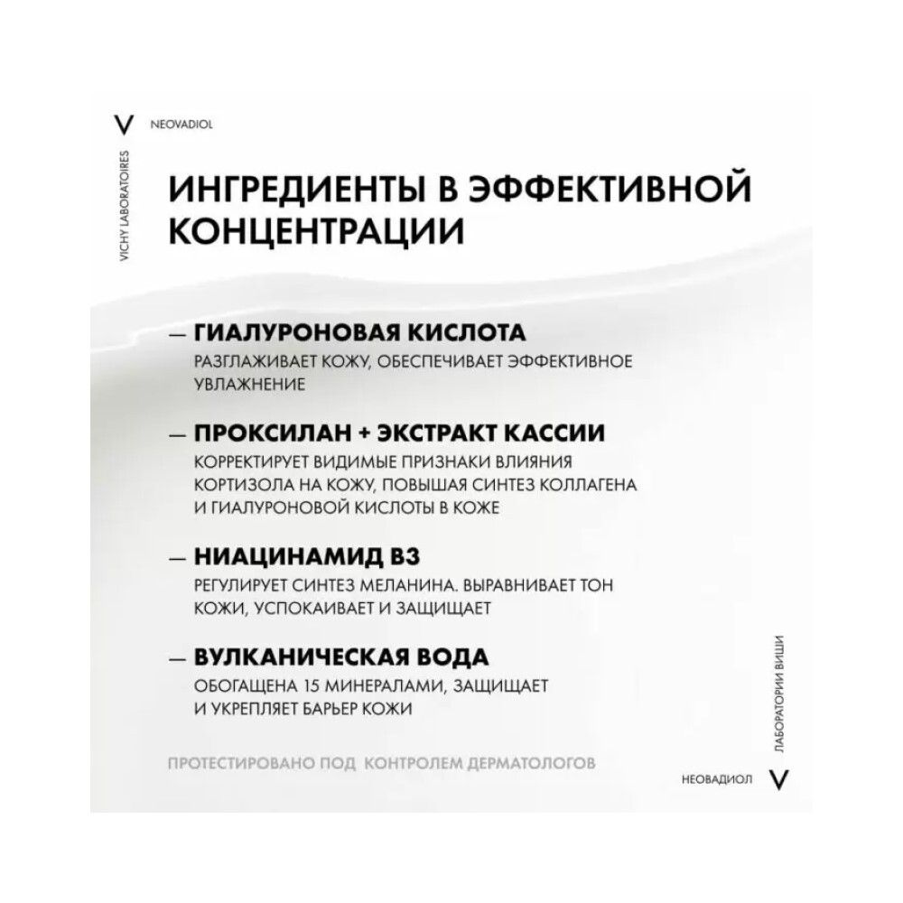 Vichy Neovadiol Ночной крем уплотняющий охлаждающий, 50 мл