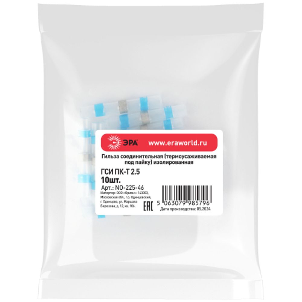 Гильза соединительная ЭРА NO-225-46 термоусаживаемая ГСИ ПК-Т 2.5 изолированная под пайку (упаковка 10 шт.) | Наконечники слаботочные