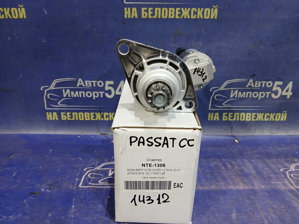 Стартер VOLKSWAGEN PASSAT CC 2008-2016