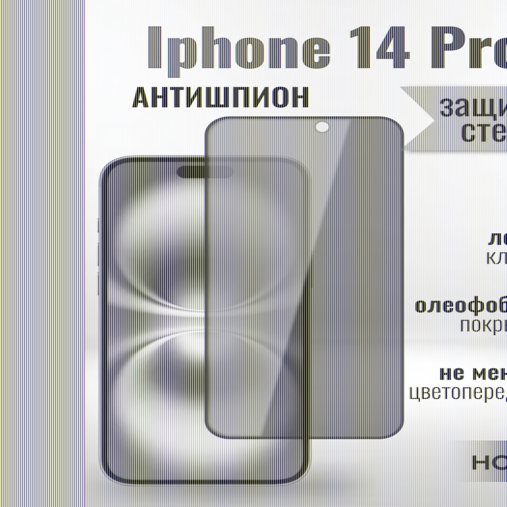 Защитное стекло на Айфон для iPhone 14 Pro премиального качества (G11) 013359 Черный