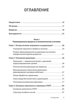 Сфокусированная на руминации когнитивно-поведенческая терапия депрессии