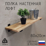 Настенные полки из натурального дуба в стиле Лофт