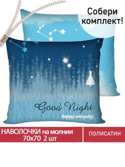 Наволочка комплект 2шт Полисатин Мечта "Безмятежность" 70x70 см на молнии