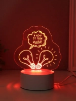 Светильник "Я хочу от тебя идей!" LED RGB от сети RISALUX 9,