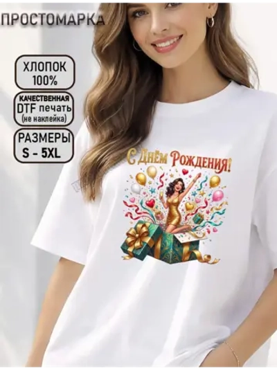 Футболка с днем рождения