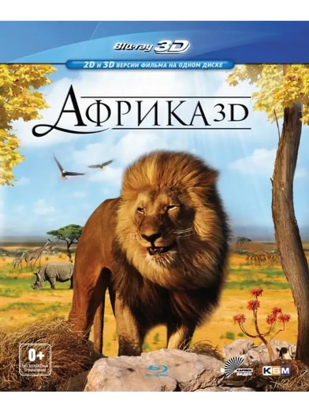 Африка (2D и Real 3D версия) (BD-R 3D Blu-Ray)