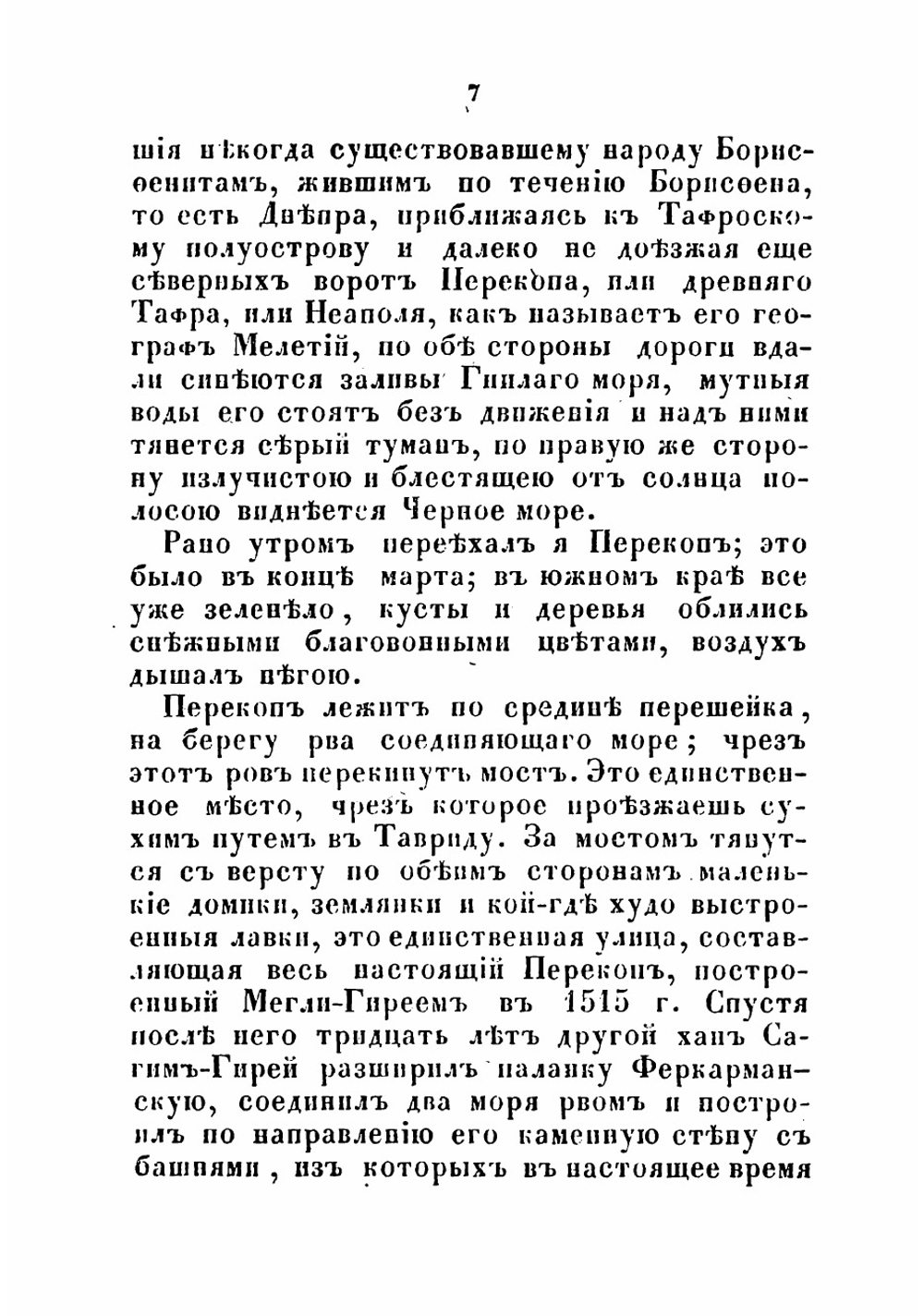Путешественник. Южный берег Крыма | Сементовский Николай Максимович