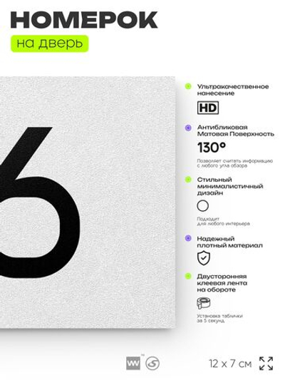 Табличка с номером 96 на дверь квартиры, для офиса, кабинета, аудитории, склада, белая 120х70 мм, Айдентика Технолоджи
