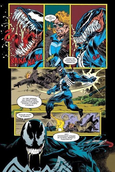 Комикс Веном: Духи Возмездия. 2019