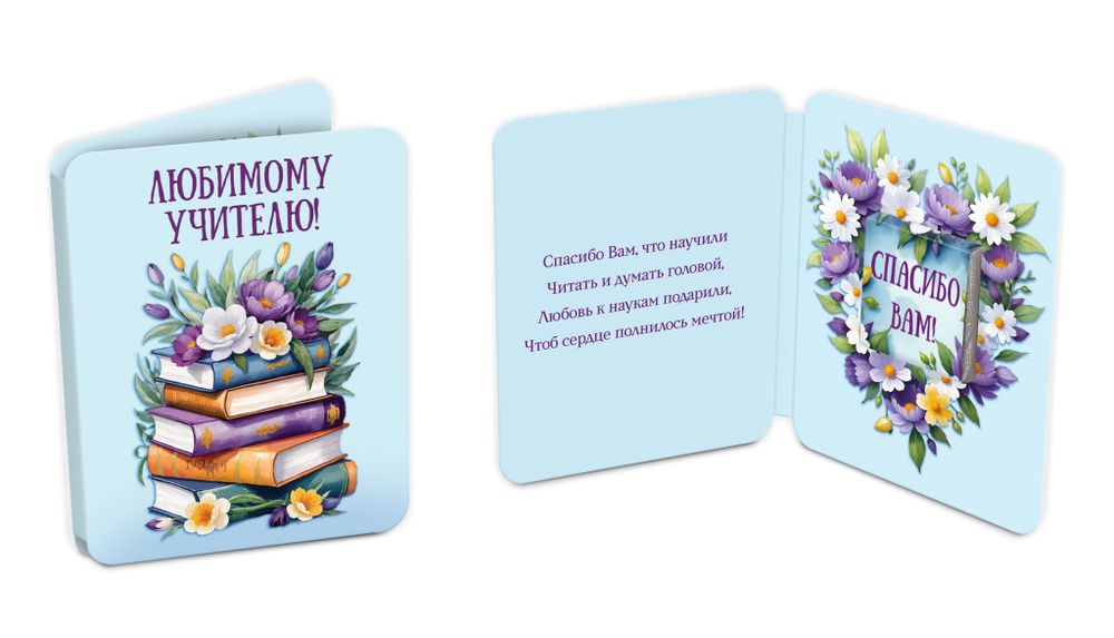 Мини открытка, КНИГИ В ЦВЕТАХ, молочный шоколад, 5 г, TM Chokocat