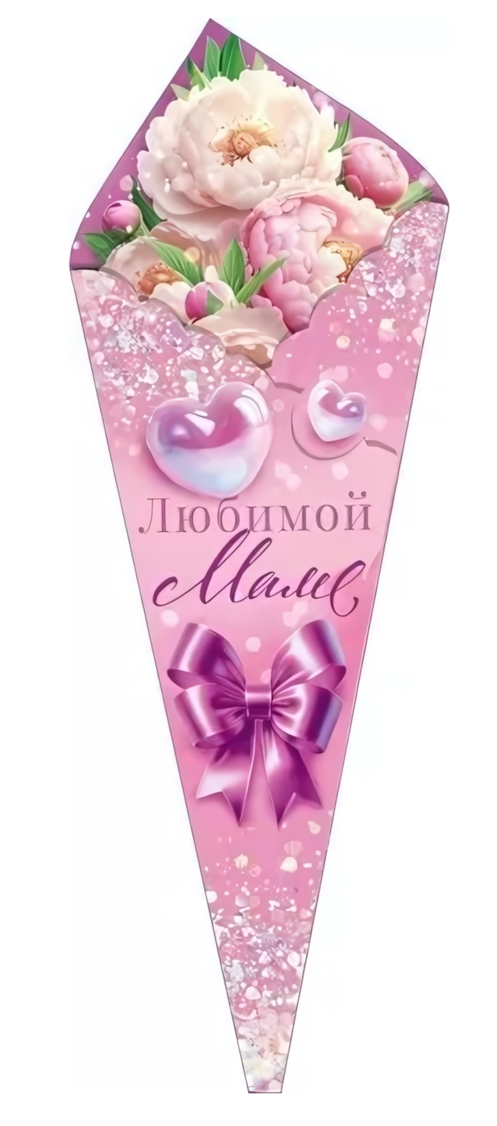 Открытка А4 "Любимой Мамочке" с текстом 90000799 (Открытая планета)