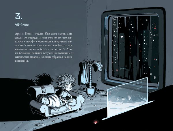 Кеплер-62. Книга первая: приглашение