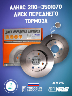 Диск тормозной передний 2101-3501070 ПТИМАШ на автомобиль ВАЗ комплект 2 шт