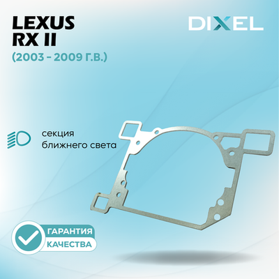 Рамки для Lexus RX II (2003 - 2009 г.в.) на 3/5R